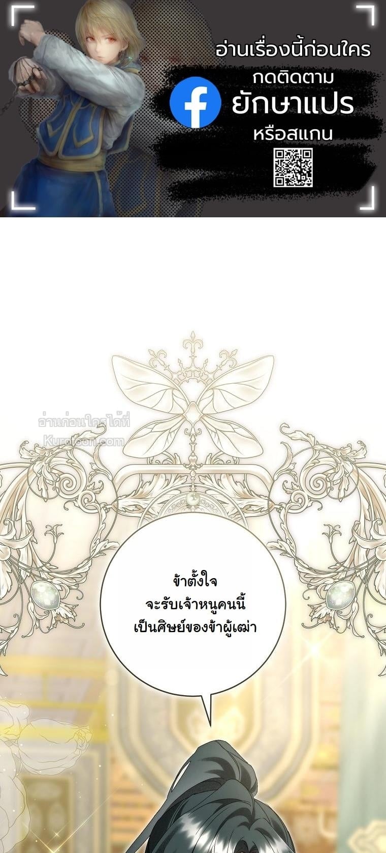 ข้าแค่อยากรอดในตระกูลถัง Surviving as a Maid of the Sichuan Tang Clan ตอนที่ 26 - รูปที่ 1